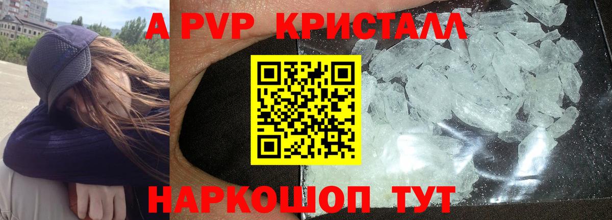 А ПВП кристаллы  А ПВП кристаллы  Арзамас  Вход с VPN 