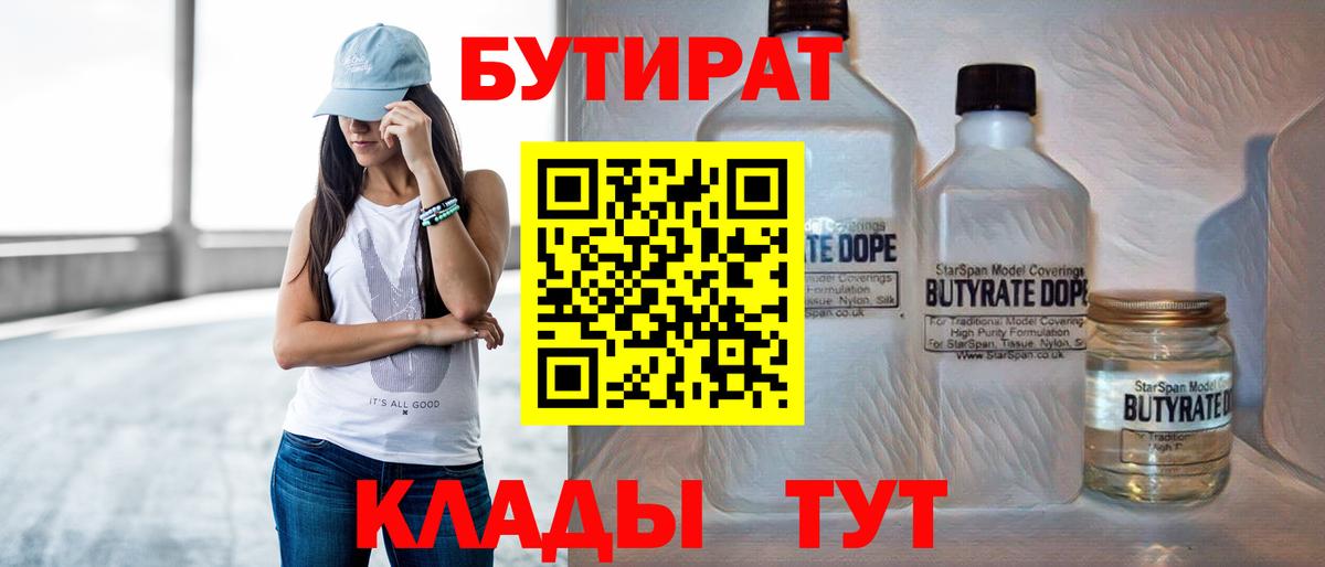 БУТИРАТ  БУТИРАТ оксибутират  Вход с VPN  Арзамас 