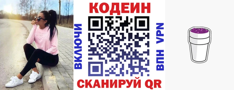 Кодеин Purple Drank  Арзамас 