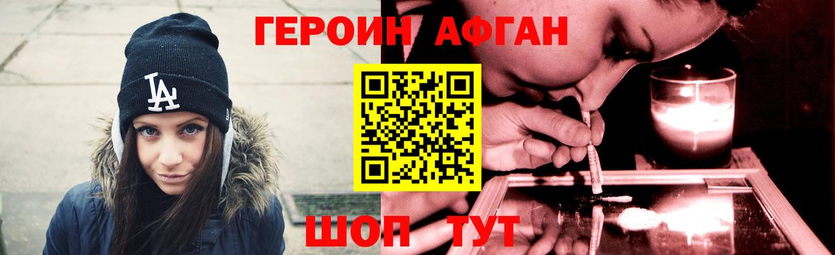 ГЕРОИН Афган  Вход с VPN  ГЕРОИН  Арзамас 