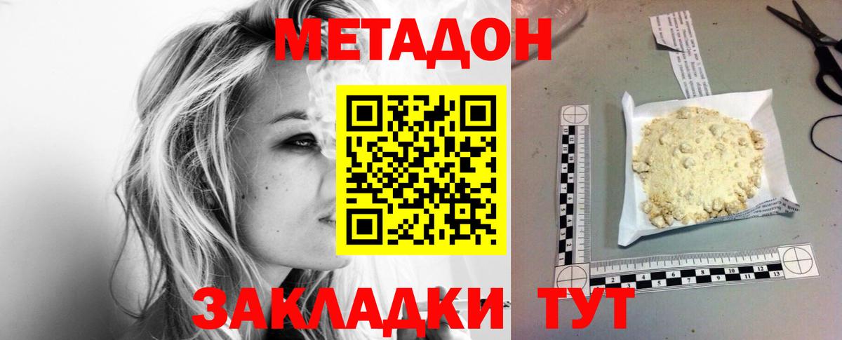 МЕТАДОН кристалл Арзамас
